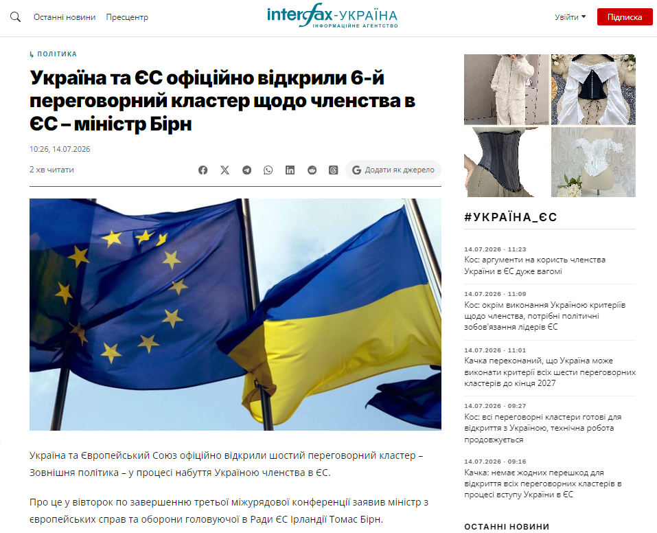https://interfax.com.ua/news/political/1184709.html