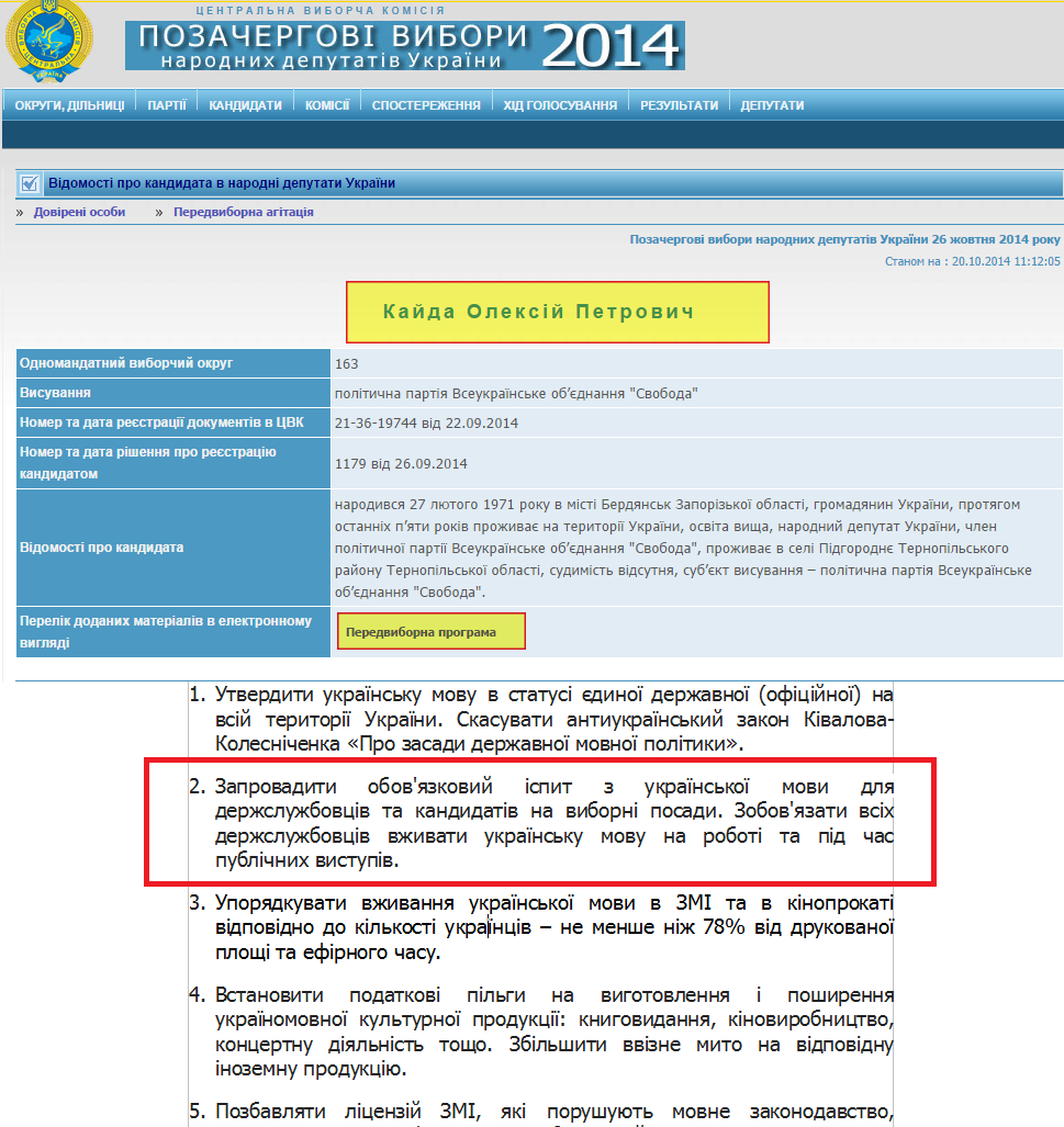 http://www.cvk.gov.ua/pls/vnd2014/WP407?PT001F01=910&pf7201=9931