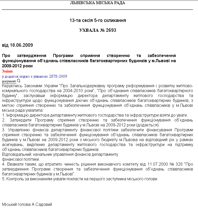 http://www8.city-adm.lviv.ua/inteam/uhvaly.nsf/0/2bd85f2484fc14d6c22575e60055612d?OpenDocument&Click=