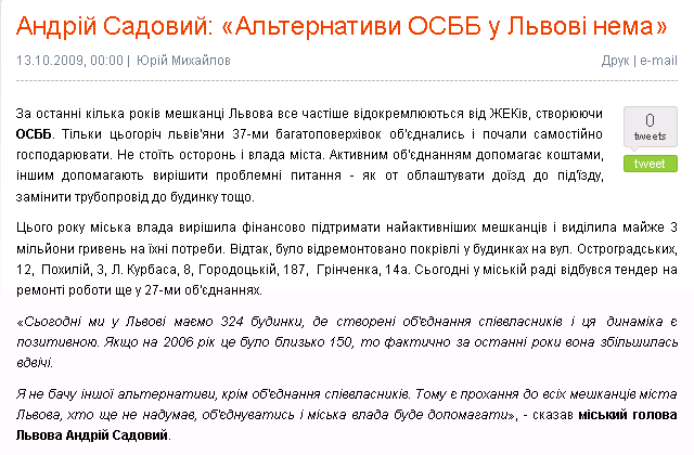 http://www.city-adm.lviv.ua/news/government/6665-andrij-sadovij-alternativi-osbb-u-lvovi-nema