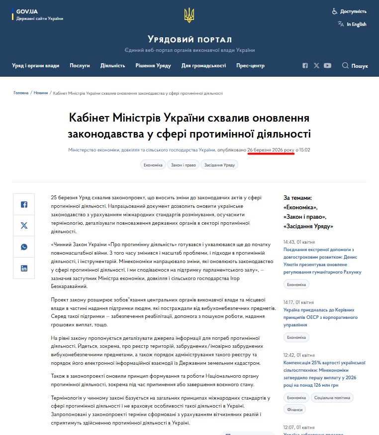 https://www.kmu.gov.ua/news/kabinet-ministriv-ukrainy-skhvalyv-onovlennia-zakonodavstva-u-sferi-protyminnoi-diialnosti