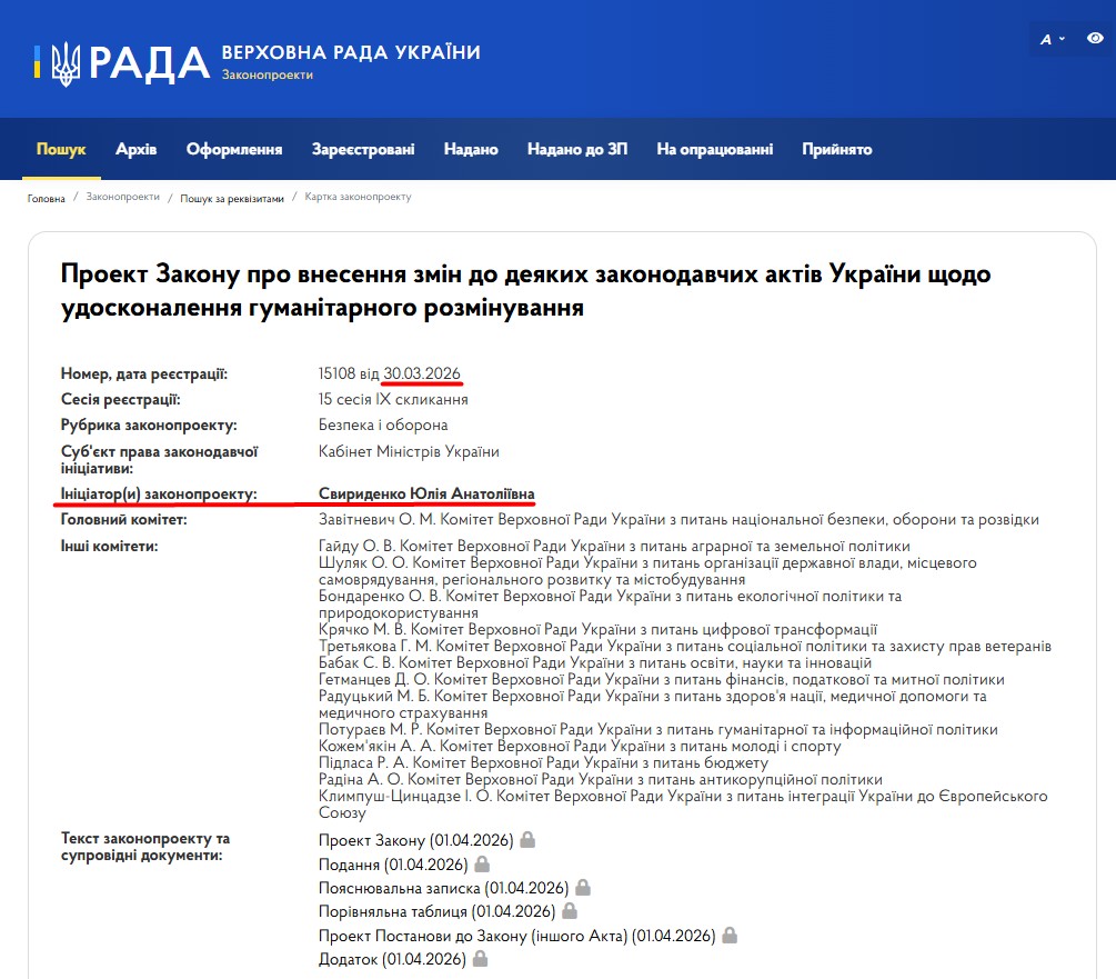 https://itd.rada.gov.ua/billinfo/Bills/Card/69772