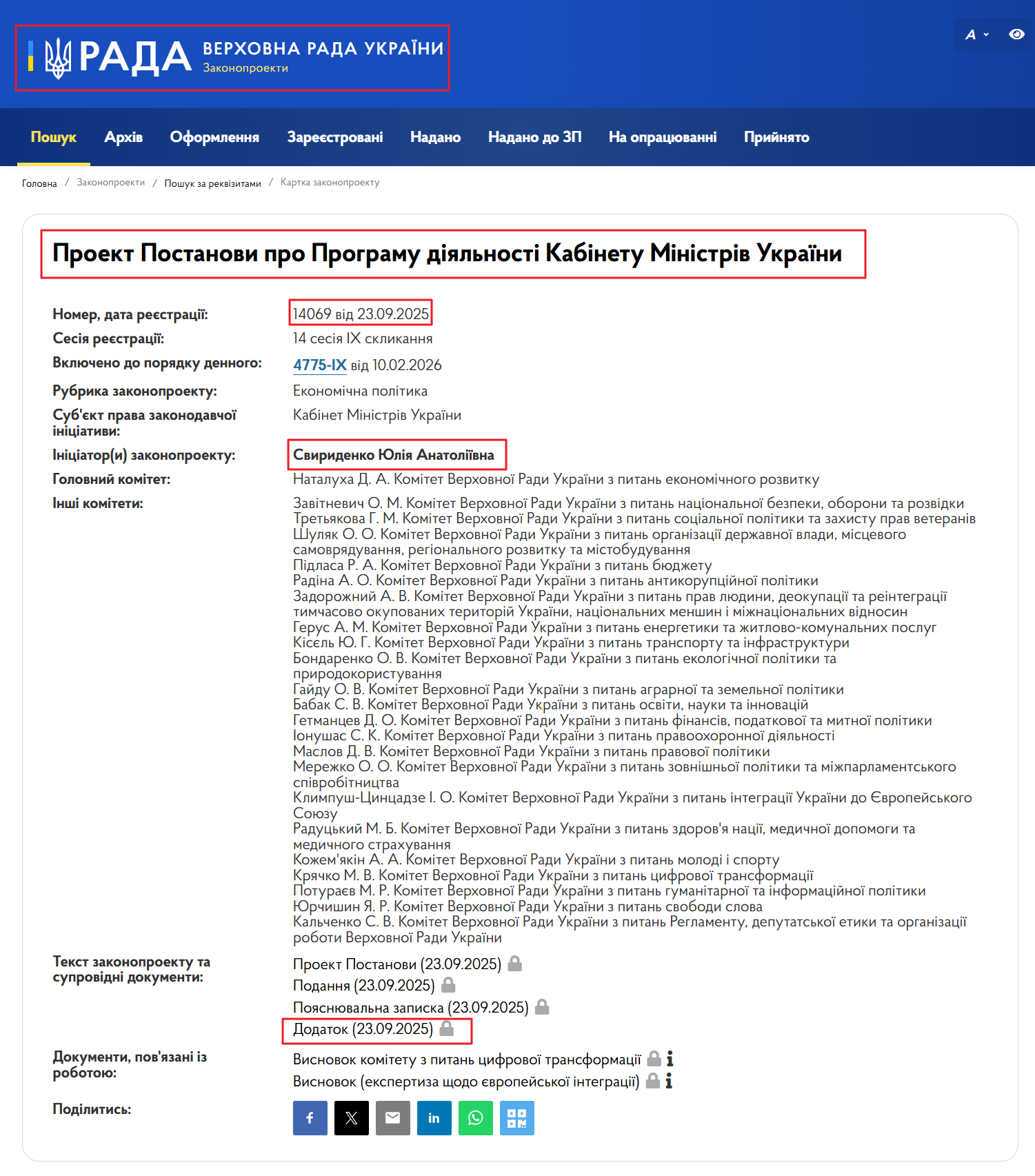 https://itd.rada.gov.ua/billinfo/Bills/Card/57395