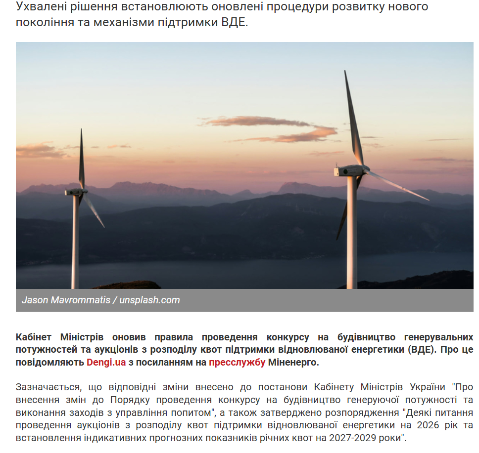 https://dengi.ua/ua/business/9759746-na-rinku-vidnovlyuvanoyi-energetiki-zapratsyuvali-novi-pravila-detali