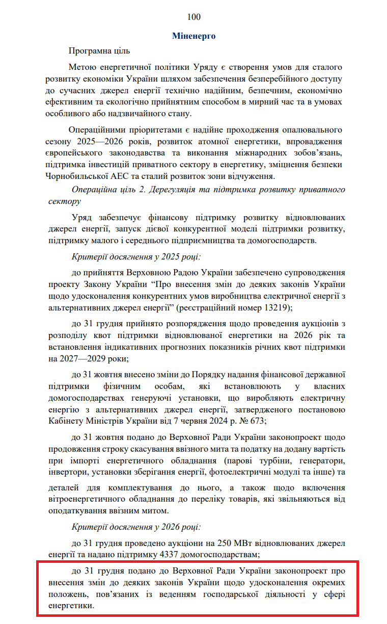 https://itd.rada.gov.ua/billinfo/Bills/Card/57395