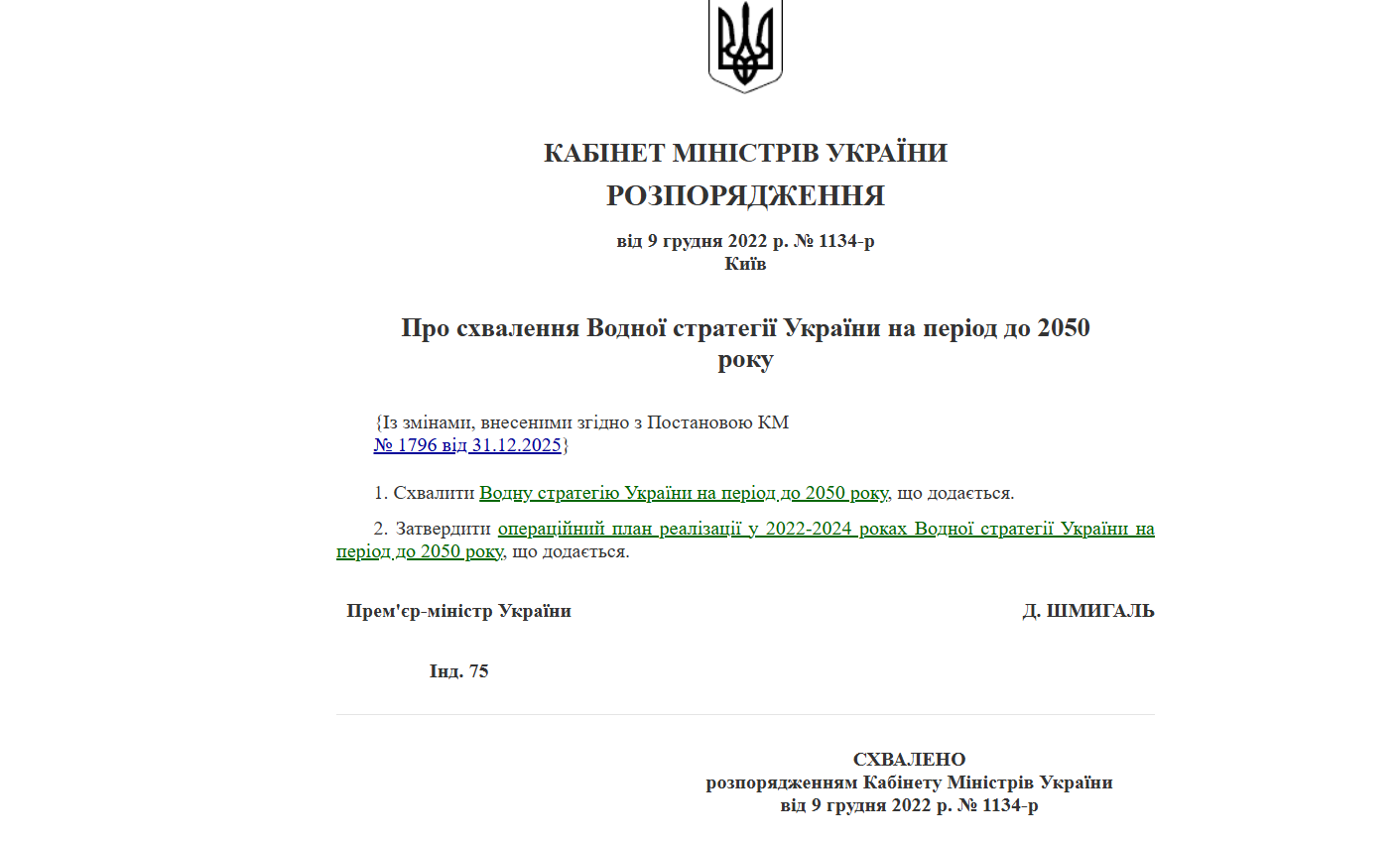https://zakon.rada.gov.ua/laws/show/1134-2022-%D1%80#Text