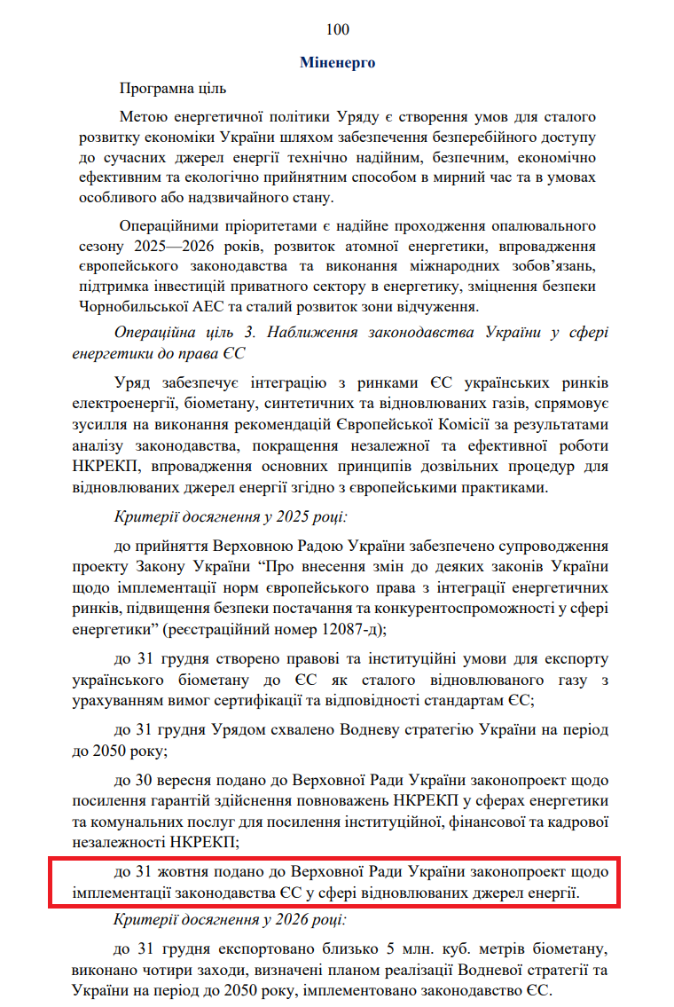 https://itd.rada.gov.ua/billinfo/Bills/Card/57395