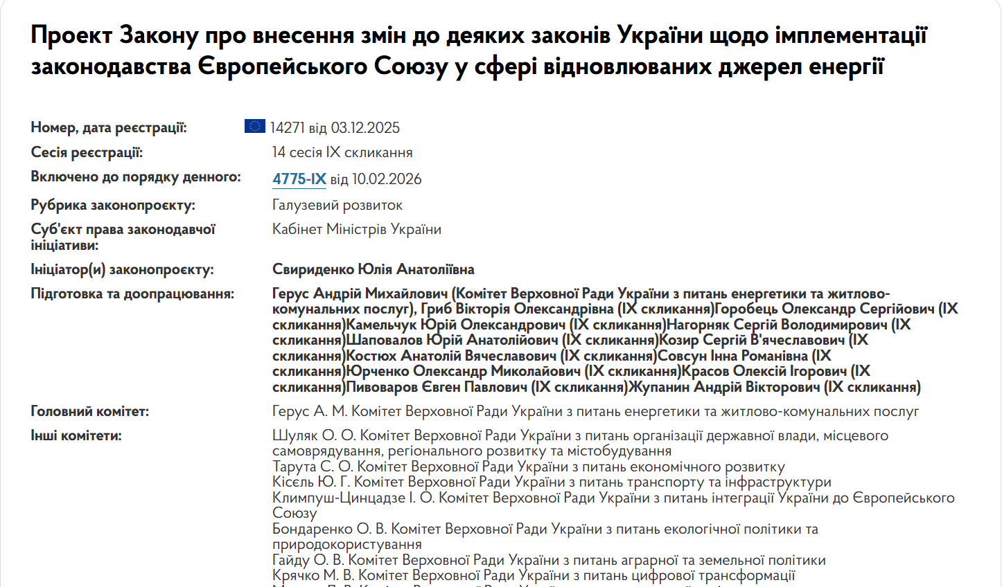 https://itd.rada.gov.ua/billinfo/Bills/Card/59237