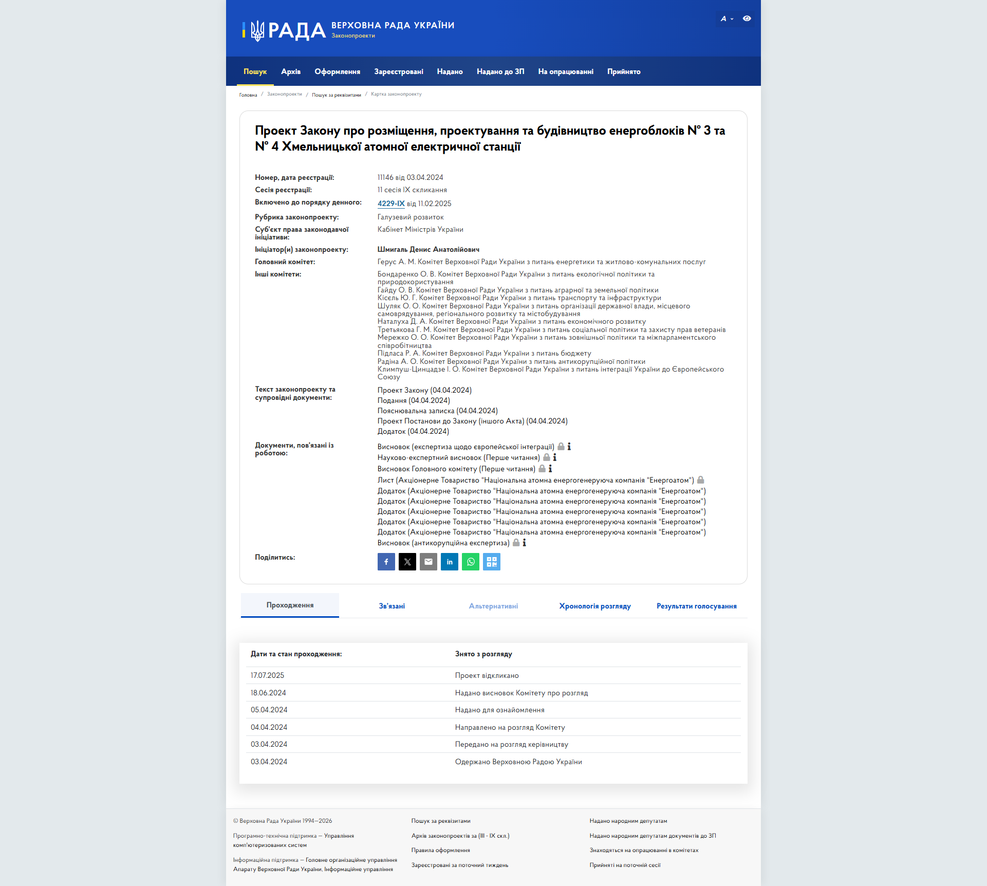 https://www.kmu.gov.ua/bills/proekt-zakonu-pro-rozmishchennia-proektuvannia-ta-budivnytstvo-enerhoblokiv-no-3-ta-no-4-khmelnytskoyi-atomnoyi-elektrychnoyi-stantsiyi