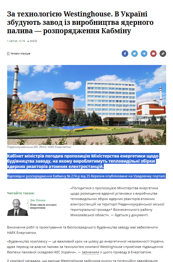 https://biz.nv.ua/ukr/markets/ukrajina-zbuduye-zavod-z-virobnictva-yadernogo-paliva-za-amerikanskoyu-tehnologiyeyu-kabmin-50596661.html