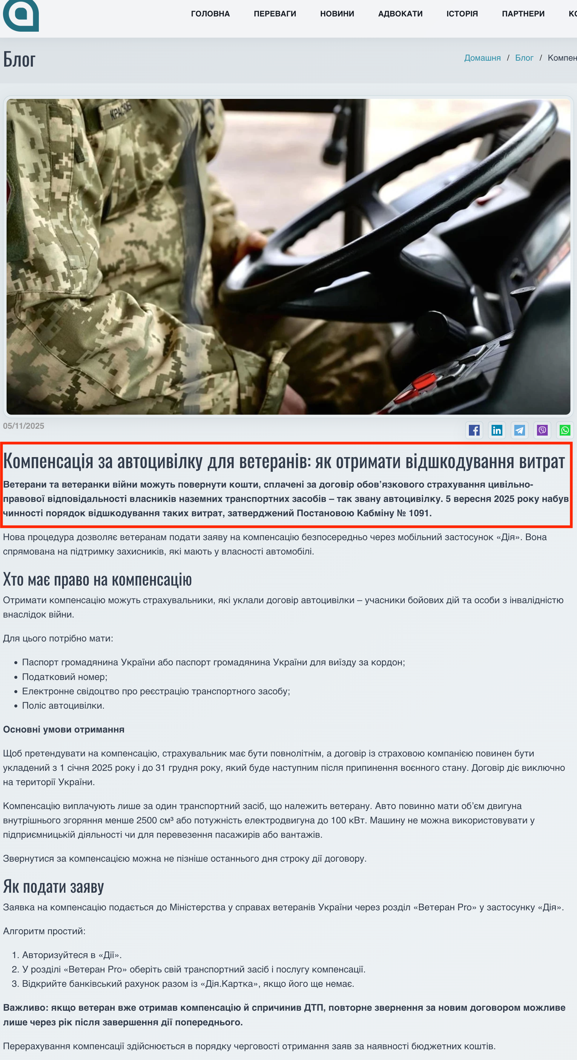 https://asap-advokat.com/blog/Kompensaciya-za-avtocivilku-dlya-veteraniv-yak-otrimati-vidshkoduvannya-vitrat/