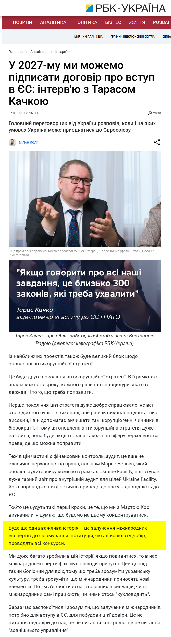 https://www.rbc.ua/rus/news/2027-mu-mi-mozhemo-pidpisati-dogovir-vstup-1773611298.html