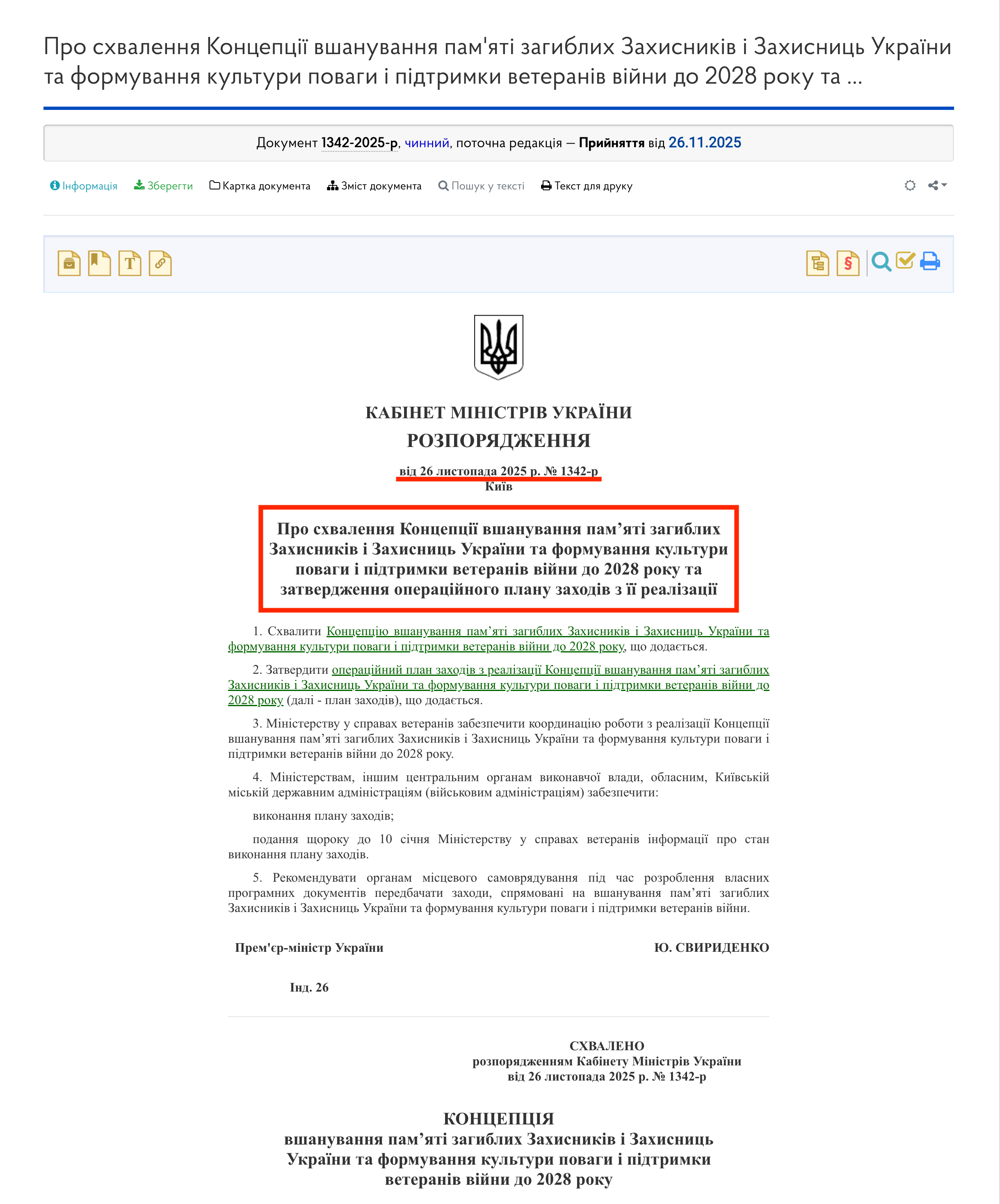 https://zakon.rada.gov.ua/laws/show/1342-2025-%D1%80#Text