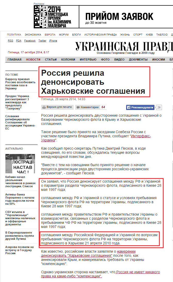 http://www.pravda.com.ua/rus/news/2014/03/28/7020626/