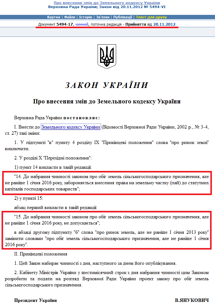 http://zakon2.rada.gov.ua/laws/show/5494-17