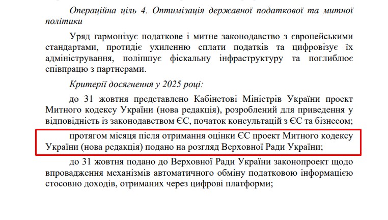 blob:https://itd.rada.gov.ua/0f6177fc-cf46-4e5d-aaa1-159785f96d8b