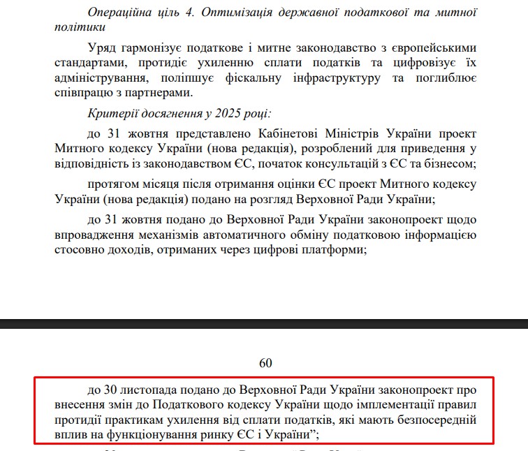 blob:https://itd.rada.gov.ua/0f6177fc-cf46-4e5d-aaa1-159785f96d8b