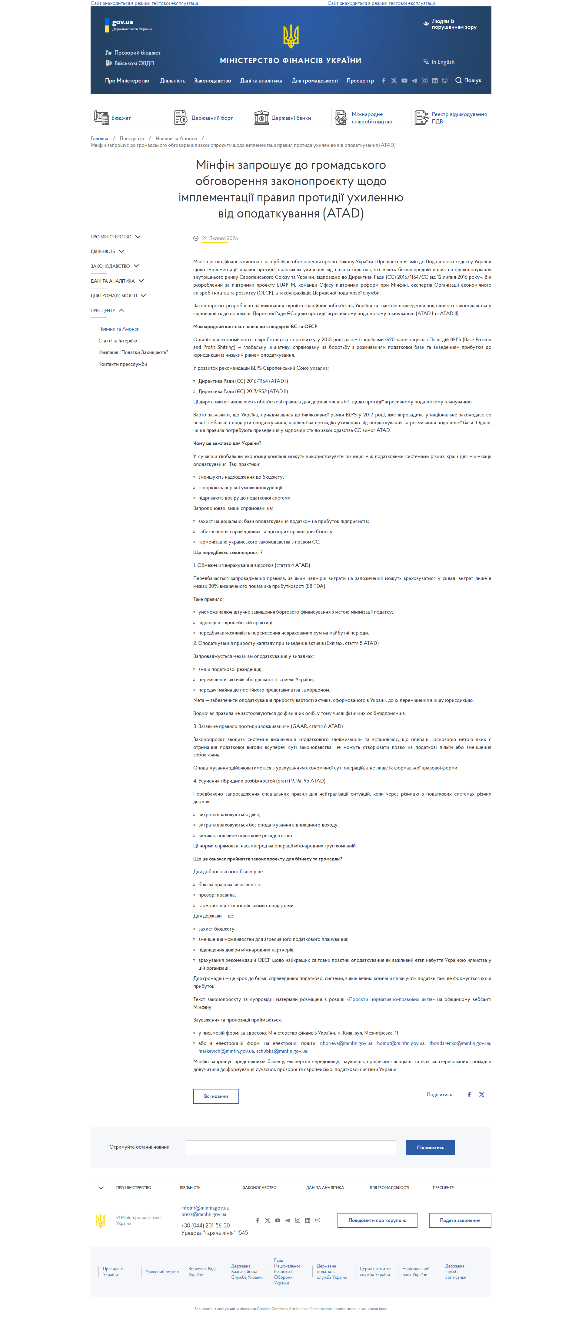 https://mof.gov.ua/uk/news/-5602