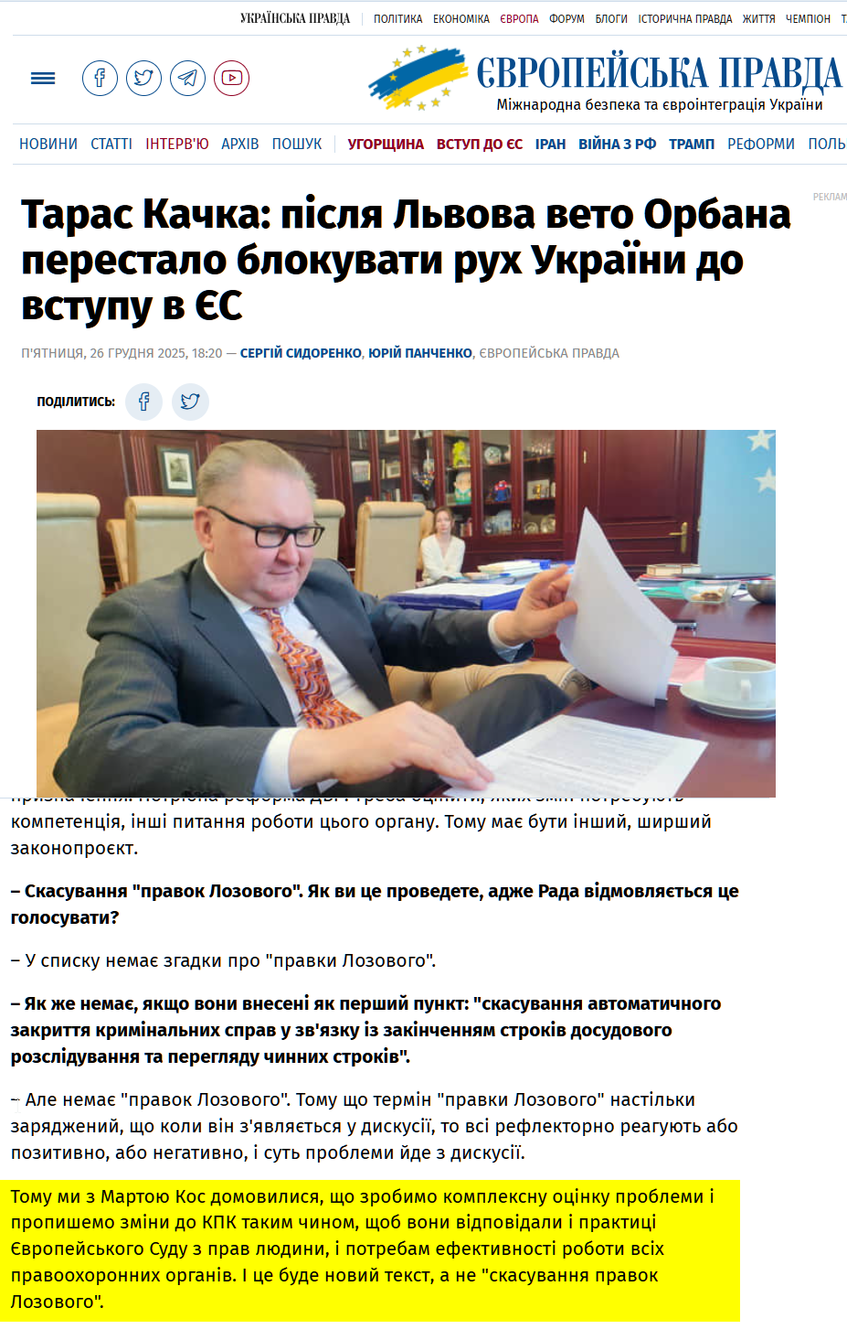 https://www.eurointegration.com.ua/interview/2025/12/26/7227940/