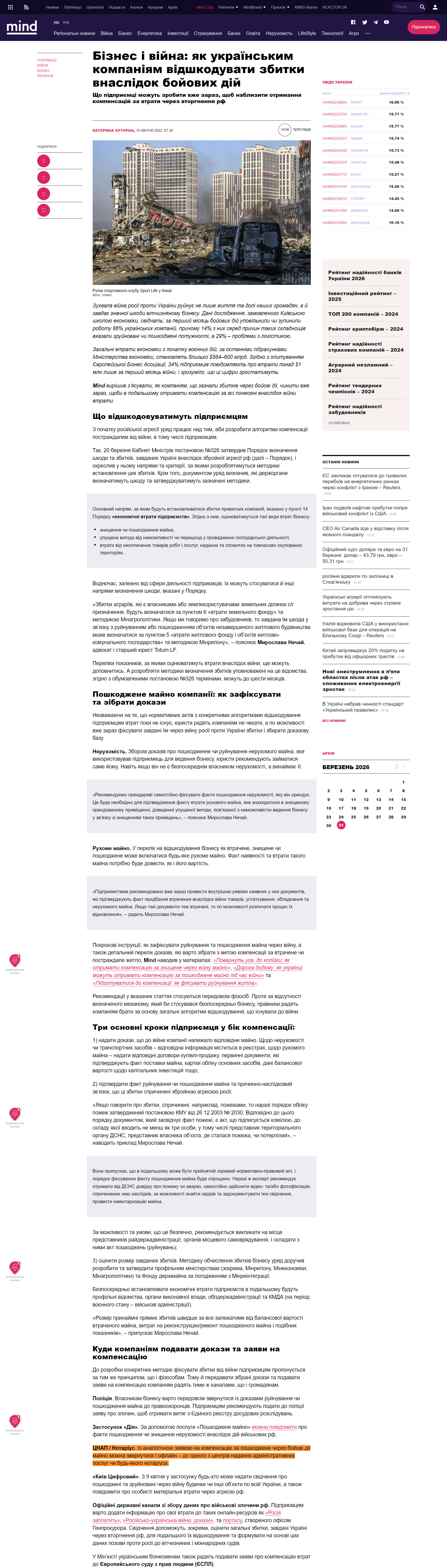 https://mind.ua/publications/20239725-biznes-i-vijna-yak-ukrayinskim-kompaniyam-vidshkoduvati-zbitki-vnaslidok-bojovih-dij