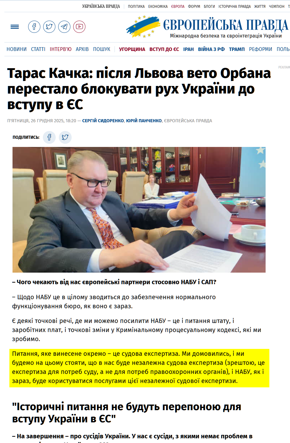 https://www.eurointegration.com.ua/interview/2025/12/26/7227940/