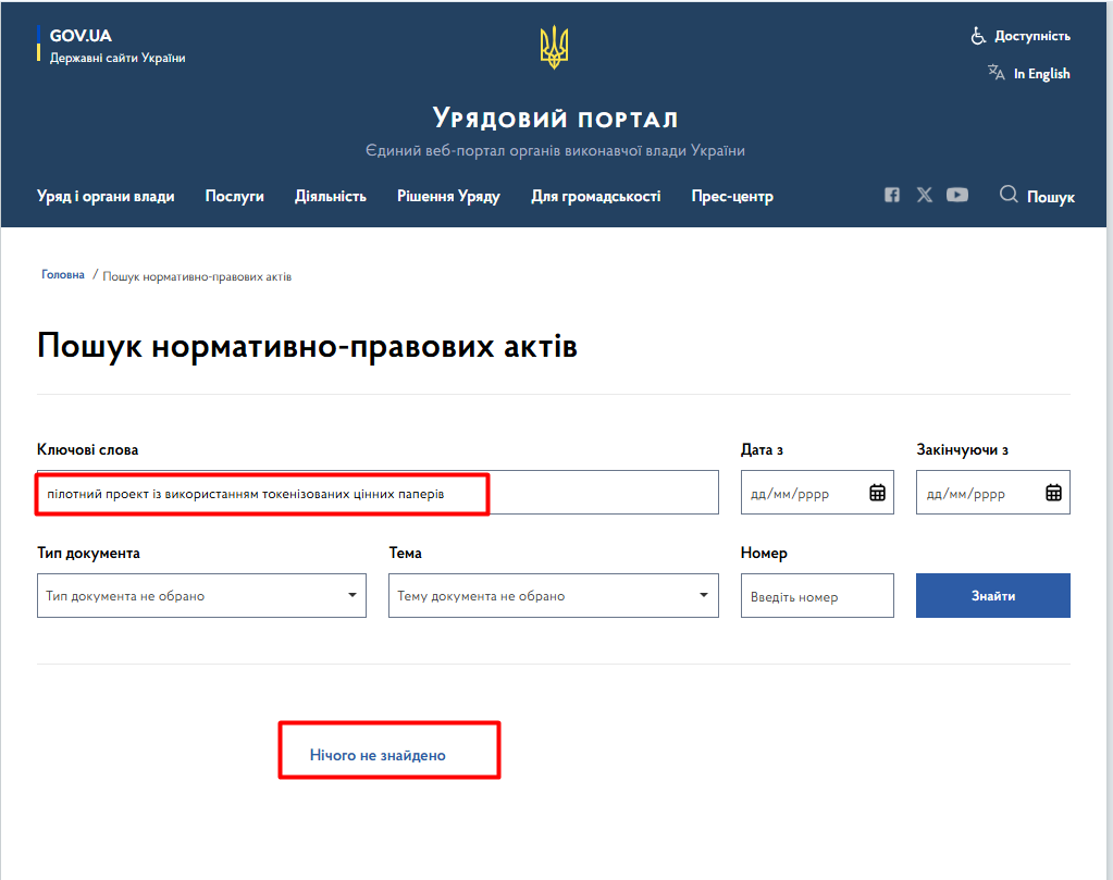 https://www.kmu.gov.ua/npasearch?&key=%D0%BF%D1%96%D0%BB%D0%BE%D1%82%D0%BD%D0%B8%D0%B9%20%D0%BF%D1%80%D0%BE%D0%B5%D0%BA%D1%82%20%D1%96%D0%B7%20%D0%B2%D0%B8%D0%BA%D0%BE%D1%80%D0%B8%D1%81%D1%82%D0%B0%D0%BD%D0%BD%D1%8F%D0%BC%20%D1%82%D0%BE%D0%BA%D0%B5%D0%BD%D1%96%D0%B7%D0%BE%D0%B2%D0%B0%D0%BD%D0%B8%D1%85%20%D1%86%D1%96%D0%BD%D0%BD%D0%B8%D1%85%20%D0%BF%D0%B0%D0%BF%D0%B5%D1%80%D1%96%D0%B2