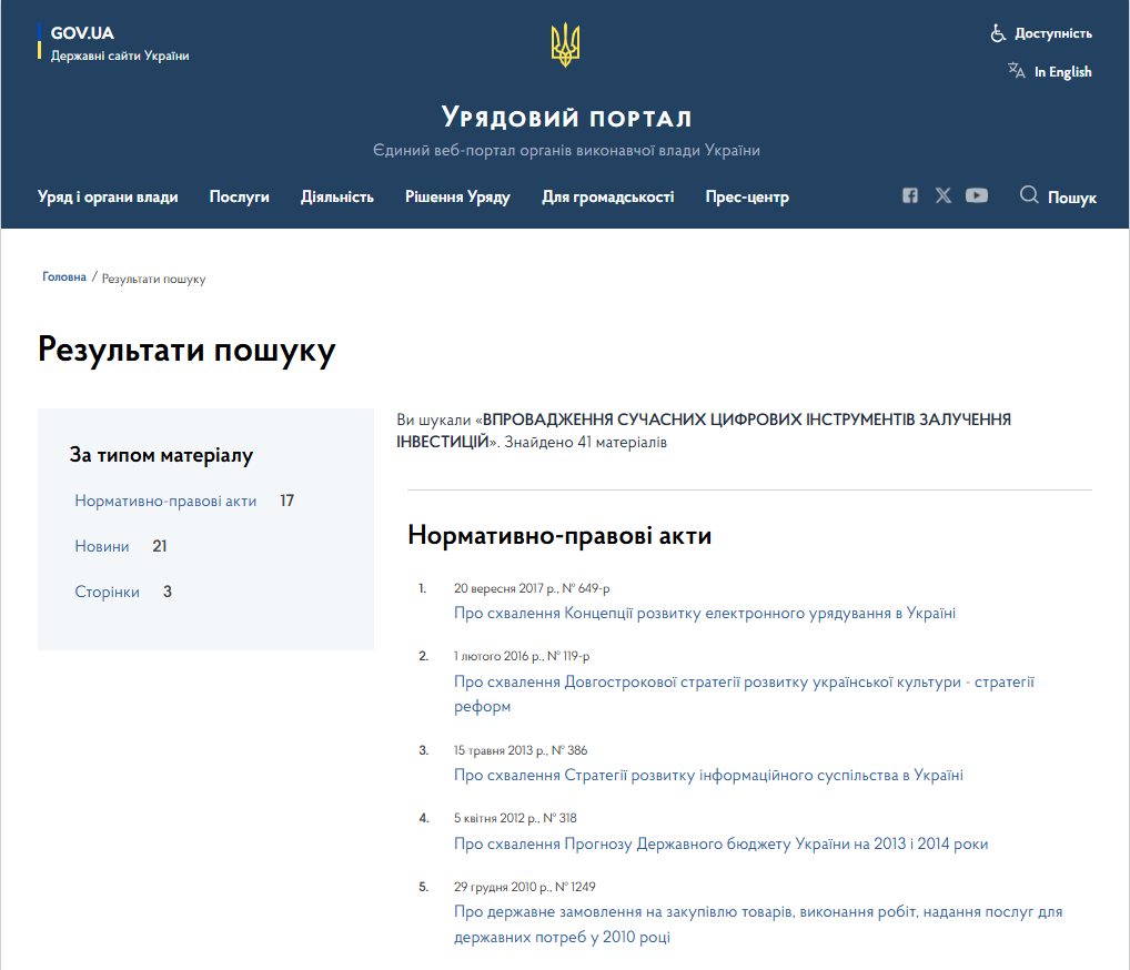 https://www.kmu.gov.ua/searchresult?key=%D0%B2%D0%BF%D1%80%D0%BE%D0%B2%D0%B0%D0%B4%D0%B6%D0%B5%D0%BD%D0%BD%D1%8F%20%D1%81%D1%83%D1%87%D0%B0%D1%81%D0%BD%D0%B8%D1%85%20%D1%86%D0%B8%D1%84%D1%80%D0%BE%D0%B2%D0%B8%D1%85%20%D1%96%D0%BD%D1%81%D1%82%D1%80%D1%83%D0%BC%D0%B5%D0%BD%D1%82%D1%96%D0%B2%20%D0%B7%D0%B0%D0%BB%D1%83%D1%87%D0%B5%D0%BD%D0%BD%D1%8F%20%D1%96%D0%BD%D0%B2%D0%B5%D1%81%D1%82%D0%B8%D1%86%D1%96%D0%B9