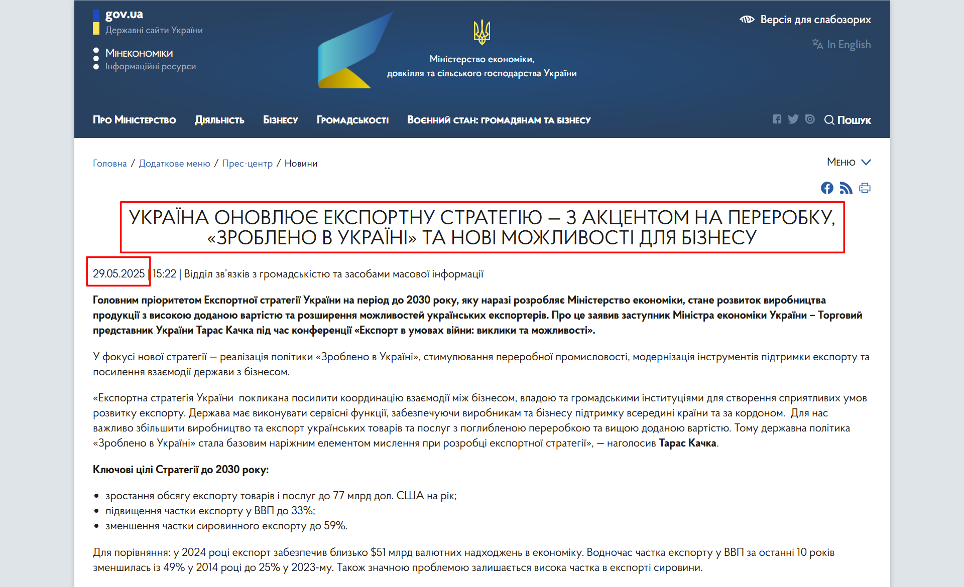http://chrome-extension//fdpohaocaechififmbbbbbknoalclacl/capture.html?id=108&url=https%3A%2F%2Fme.gov.ua%2FNews%2FDetail%2Ff45bae13-40fc-4f1d-b344-b2c4506174c6%3Flang%3Duk-UA%26title%3DUkrainaOnovliuEksportnuStrategiiuZAktsentomNaPererobku-zroblenoVUkrainiTaNoviMozhlivostiDliaBiznesu