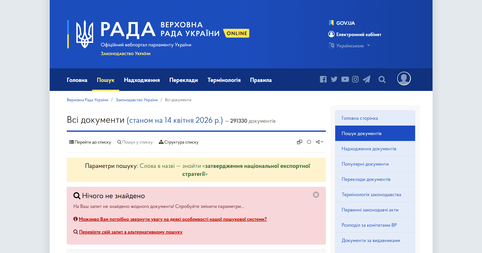 https://zakon.rada.gov.ua/laws/main?find=2&dat=00000000&user=a&text=%D0%B7%D0%B0%D1%82%D0%B2%D0%B5%D1%80%D0%B4%D0%B6%D0%B5%D0%BD%D0%BD%D1%8F+%D0%BD%D0%B0%D1%86%D1%96%D0%BE%D0%BD%D0%B0%D0%BB%D1%8C%D0%BD%D0%BE%D1%97+%D0%B5%D0%BA%D1%81%D0%BF%D0%BE%D1%80%D1%82%D0%BD%D0%BE%D1%97+%D1%81%D1%82%D1%80%D0%B0%D1%82%D0%B5%D0%B3%D1%96%D1%97&textl=1&bool=and&org=0&typ=0&yer=0000&mon=00&day=00&dat_from=&dat_to=&datl=0&numl=2&num=&minjustl=2&minjust=