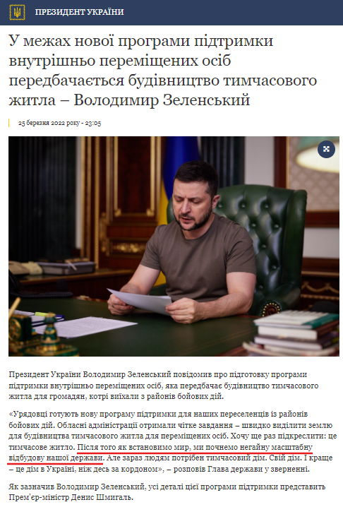 https://www.president.gov.ua/news/u-mezhah-novoyi-programi-pidtrimki-vnutrishno-peremishenih-o-73837