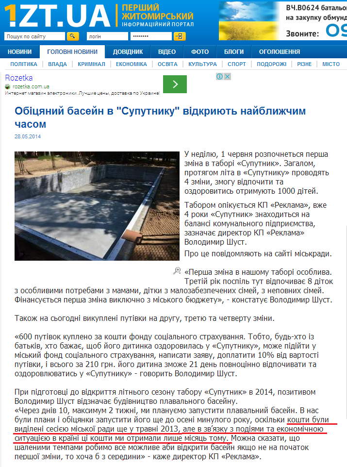 http://www.1.zt.ua/themes/misto/obitsyaniy-baseyn-v-suputniku-vidkriyut-nayblizhchim-chasom.html