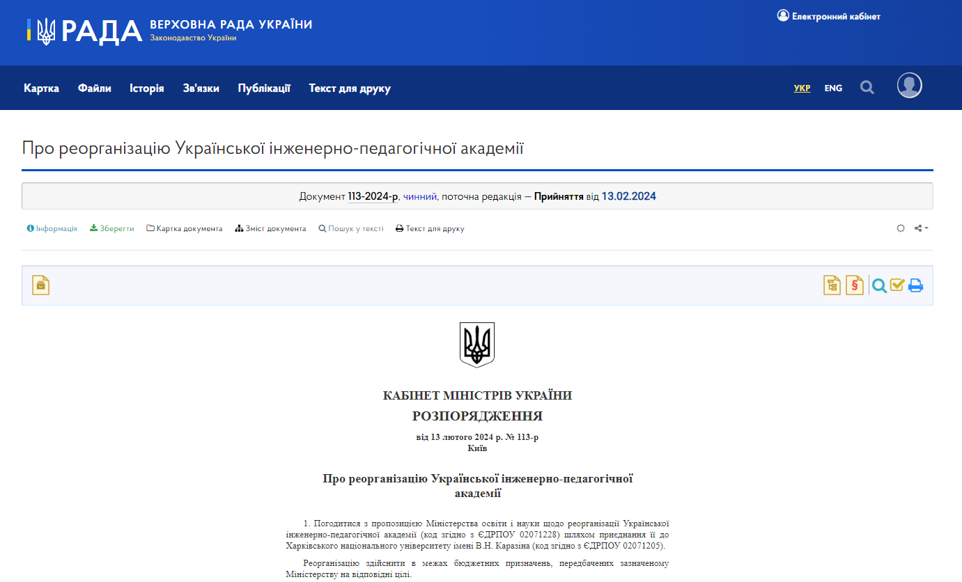 https://zakon.rada.gov.ua/laws/show/113-2024-%D1%80#Text
