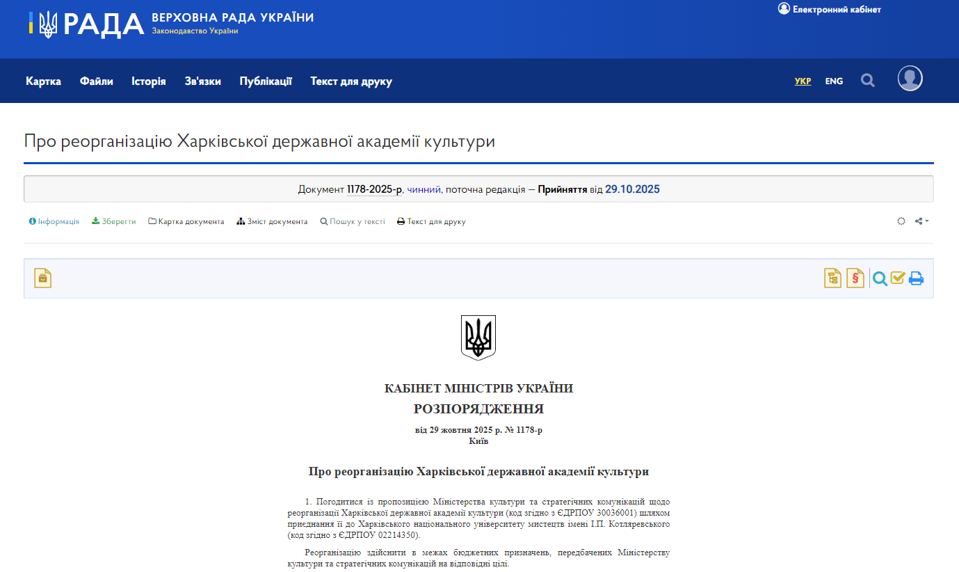 https://zakon.rada.gov.ua/laws/show/uk-ru/1178-2025-%D1%80#Text