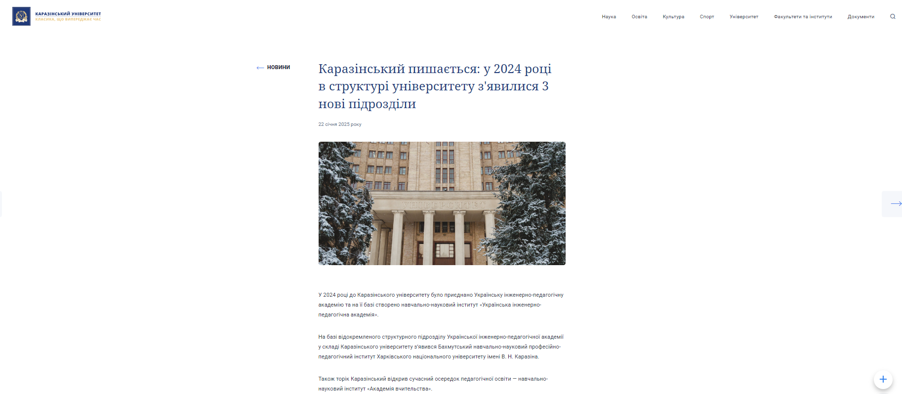 https://karazin.ua/news/karazinskyi-pyshaietsia-u-nbsp-2024-rotsi-v-nbsp-strukturi/