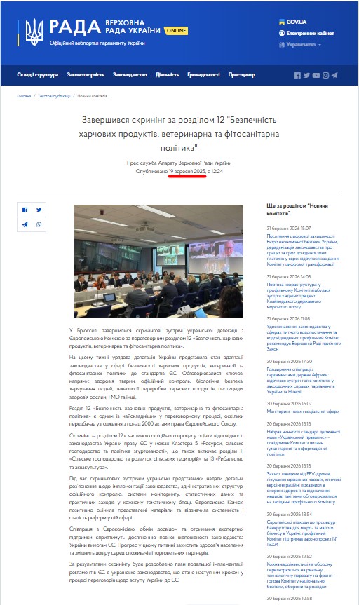 https://www.rada.gov.ua/news/news_kom/266200.html