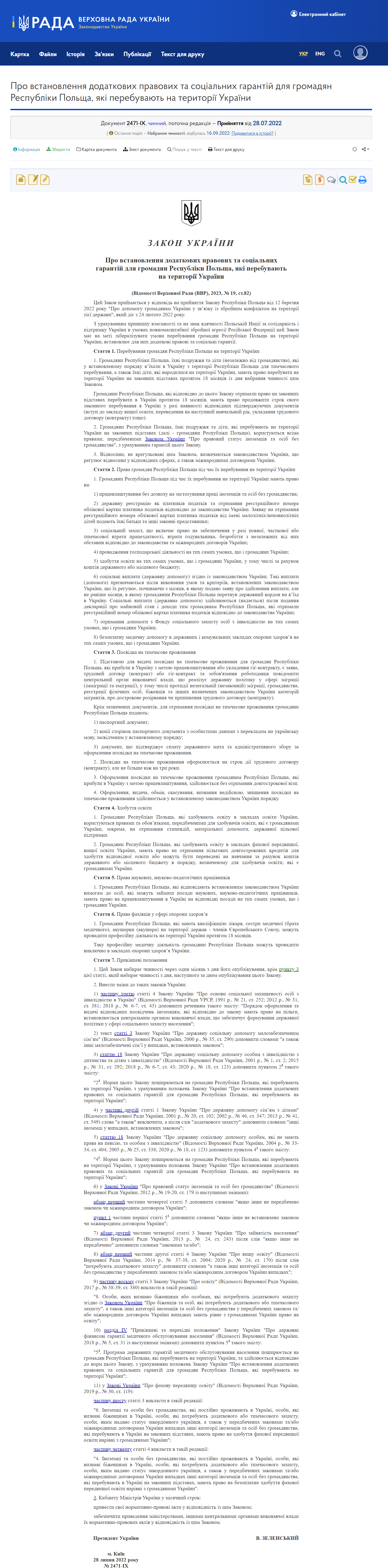 https://zakon.rada.gov.ua/laws/show/2471-20#Text
