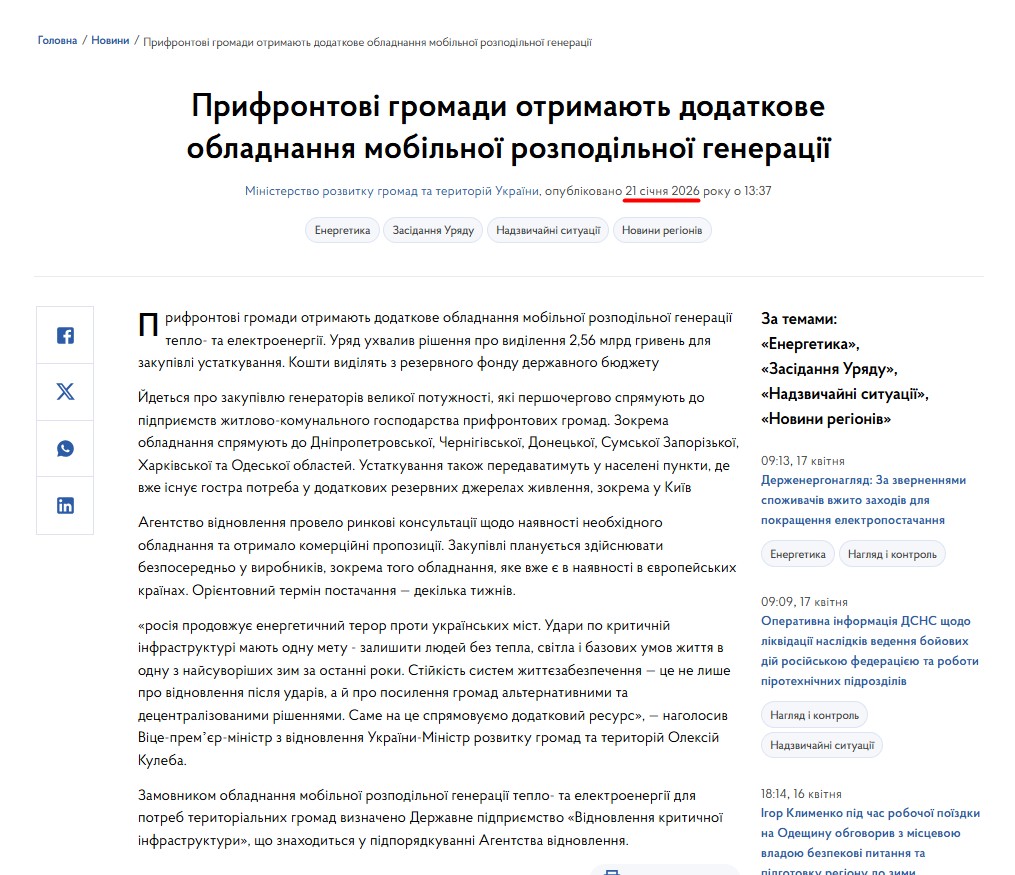 https://www.kmu.gov.ua/news/pryfrontovi-hromady-otrymaiut-dodatkove-obladnannia-mobilnoi-rozpodilnoi-heneratsii