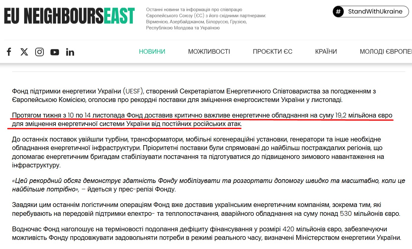https://euneighbourseast.eu/news/latest-news/ukraine-energy-support-fund-over-e19-million-in-critical-energy-equipment-delivered-ahead-of-intensifying-winter-pressures/#:~:text=Turbines%2C%20transformers%2C%20mobile%20cogeneration%20units,said%20in%20a%20press%20release.