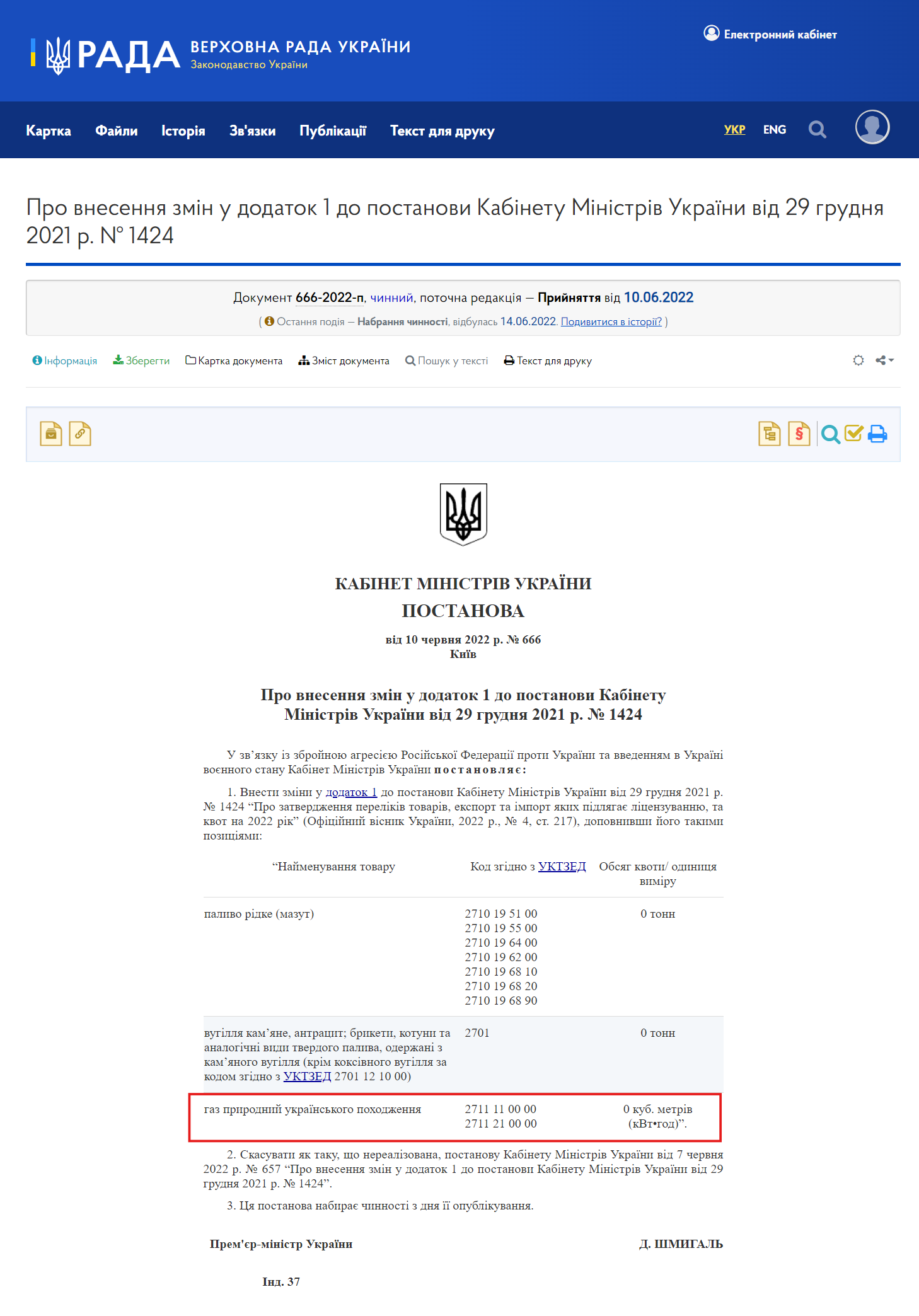 https://zakon.rada.gov.ua/laws/show/666-2022-%D0%BF#Text