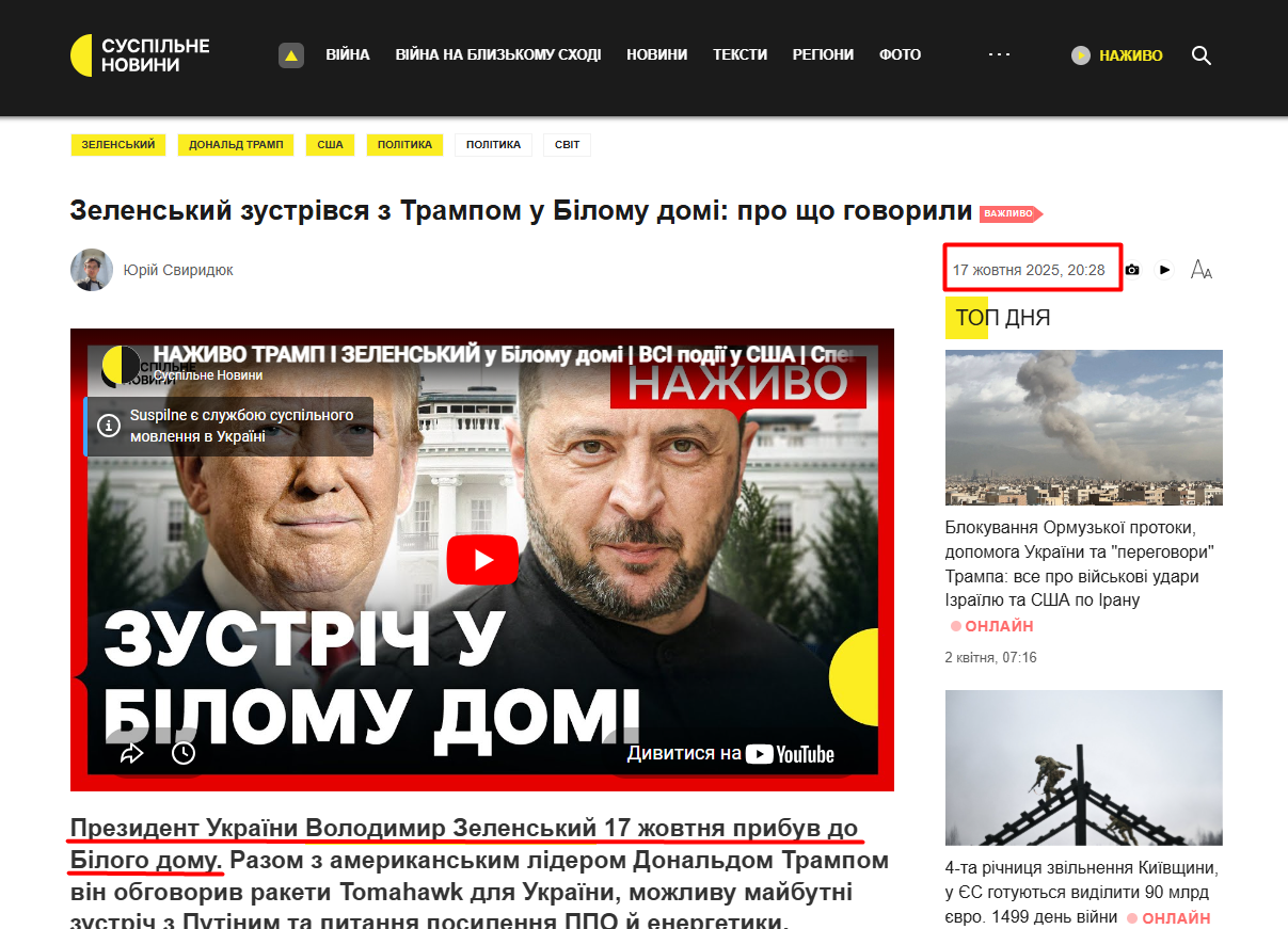 https://suspilne.media/1142032-zelenskij-zustrivsa-z-trampom-u-bilomu-domi/