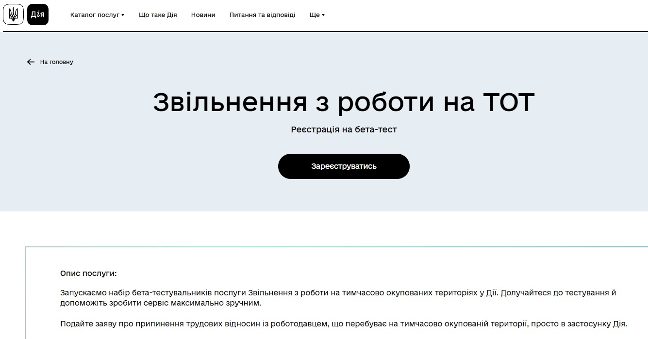 https://diia.gov.ua/zvilnennia-z-roboty-na-tot