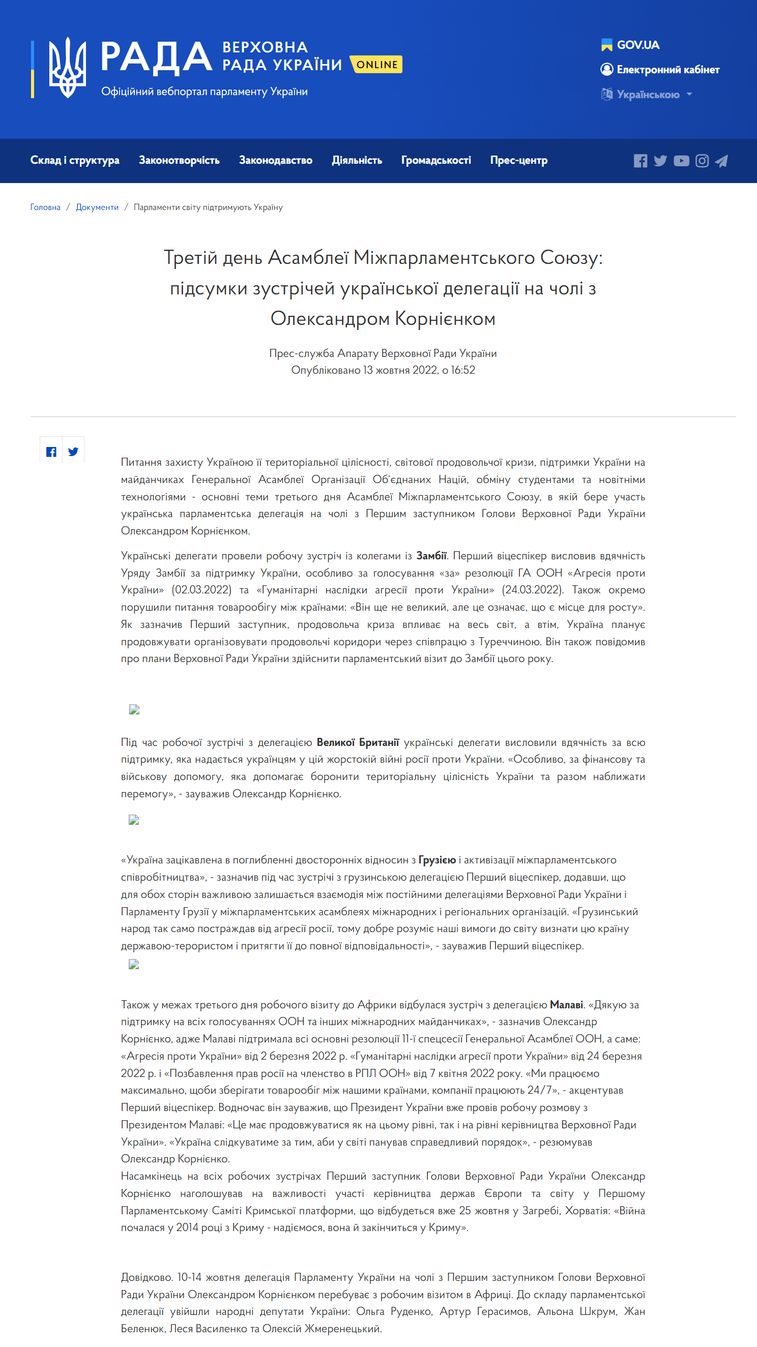 https://www.rada.gov.ua/documents/wparl/229983.html