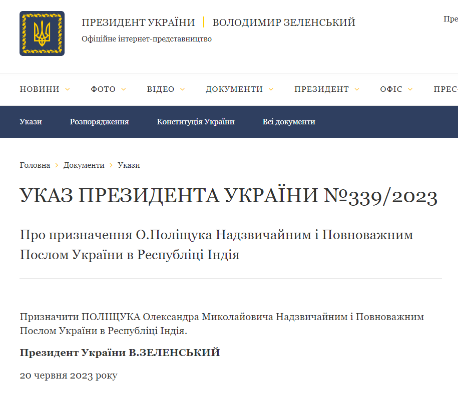 https://www.president.gov.ua/documents/3392023-47097