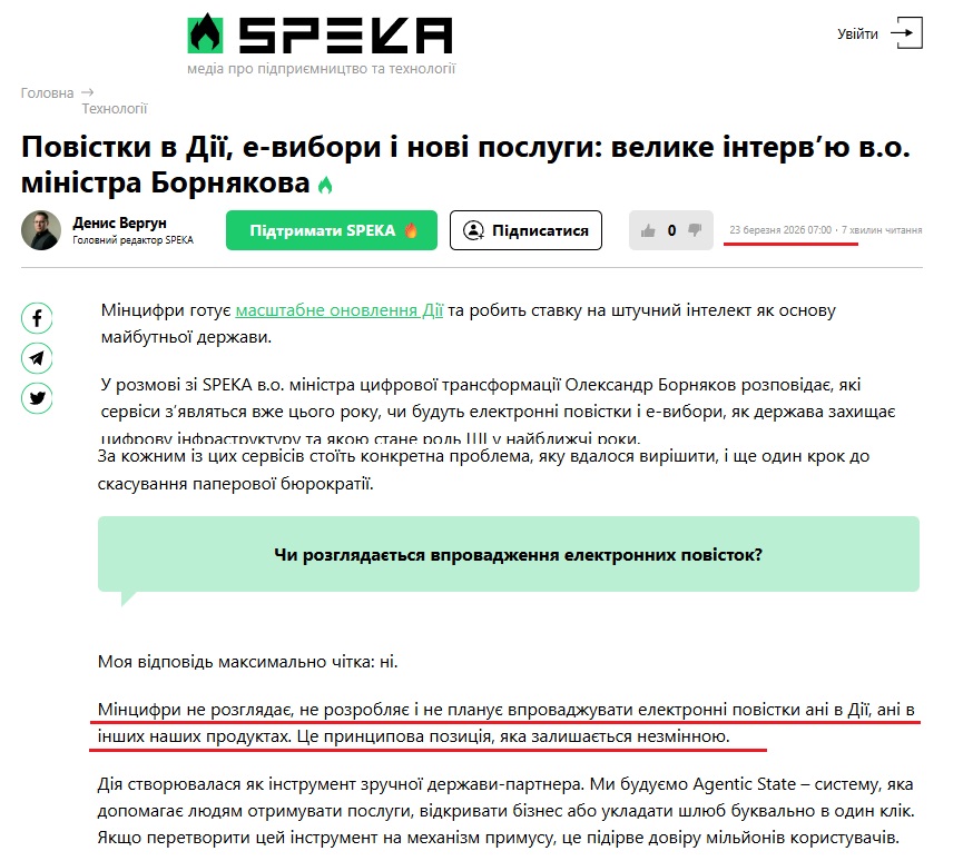 https://speka.ua/technologies/povistki-v-diyi-e-vibori-i-novi-poslugi-golovne-z-intervyu-vo-ministra-bornyakova-po3dzy