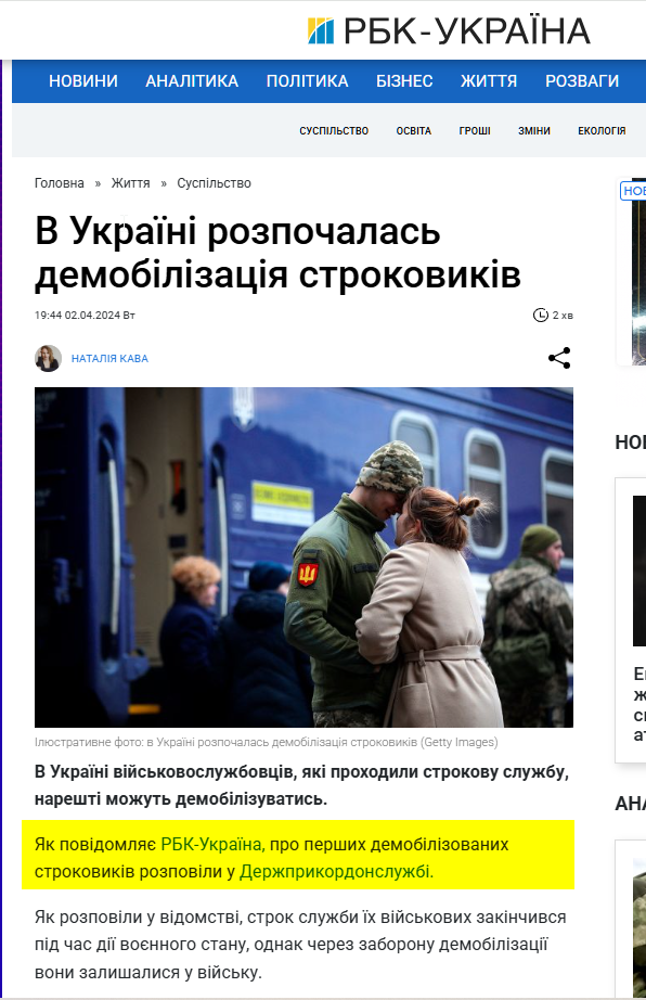 https://www.rbc.ua/rus/news/ukrayini-rozpochalas-demobilizatsiya-strokovikiv-1712076253.html