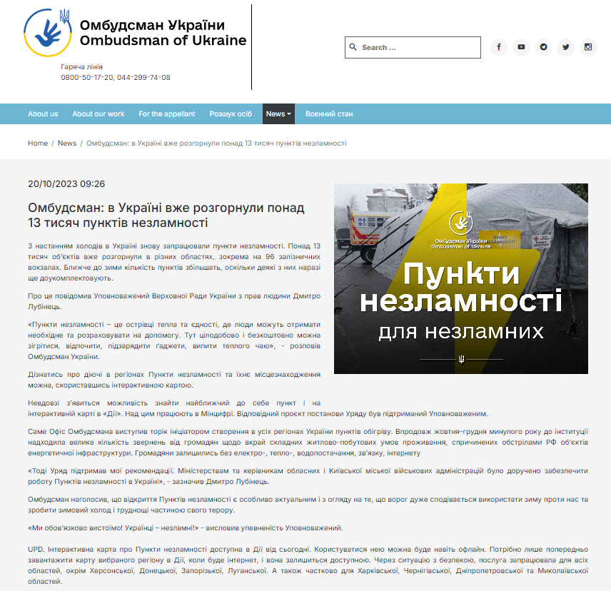 https://www.ombudsman.gov.ua/en/news_details/ombudsman-v-ukrayini-vzhe-rozgornuli-ponad-13-tisyach-punktiv-nezlamnosti