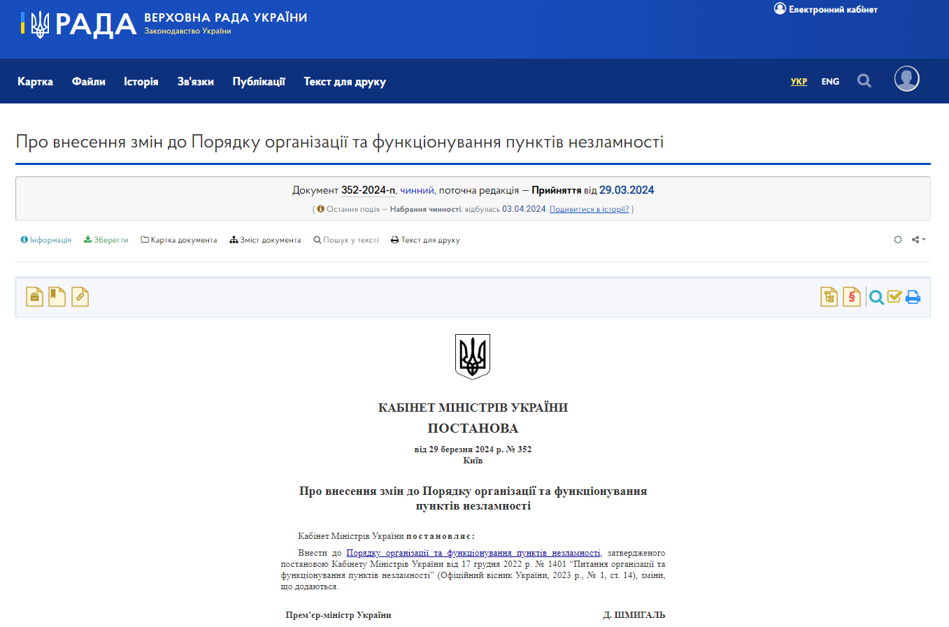 https://zakon.rada.gov.ua/laws/main/352-2024-%D0%BF