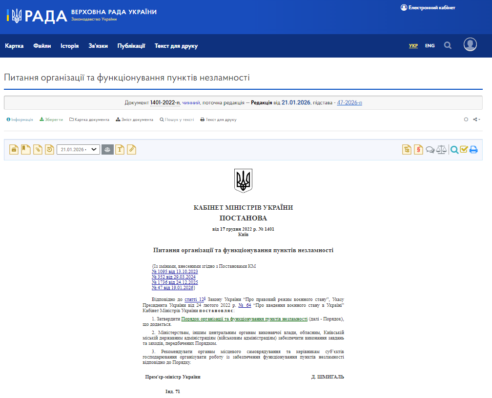 https://zakon.rada.gov.ua/laws/main/1401-2022-%D0%BF