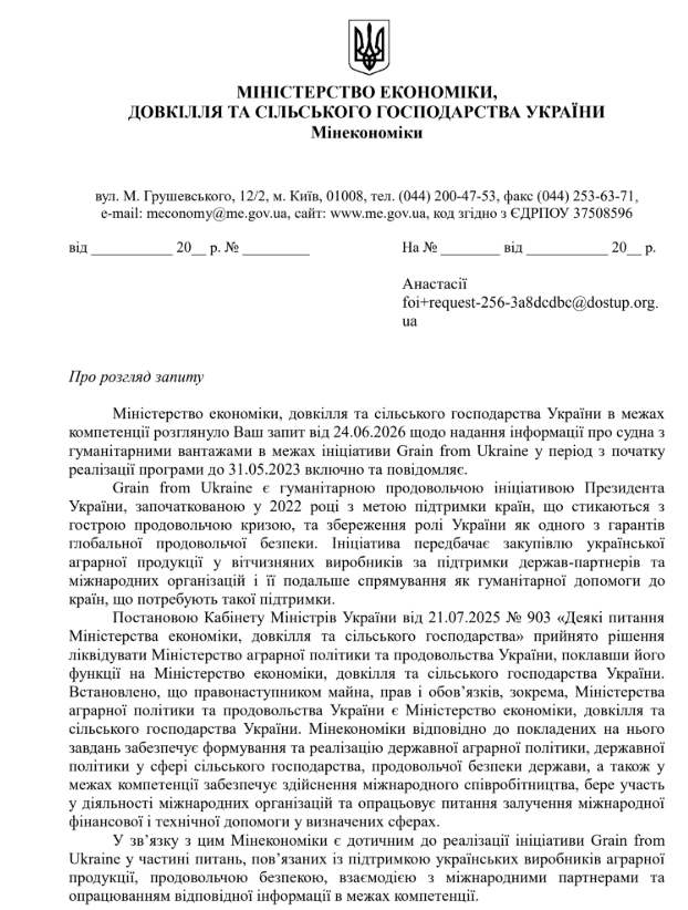 Відповідь Мінекономіки