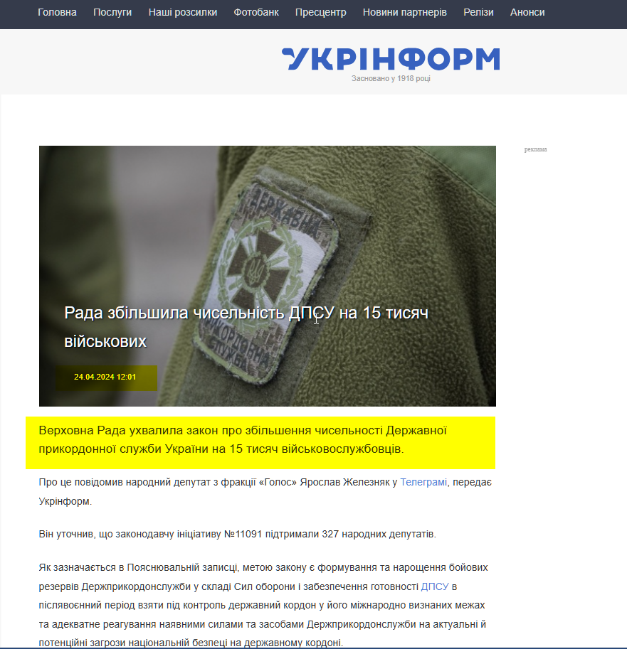 https://www.ukrinform.ua/rubric-ato/3856130-rada-zbilsila-ciselnist-dpsu-na-15-tisac-vijskovih.html